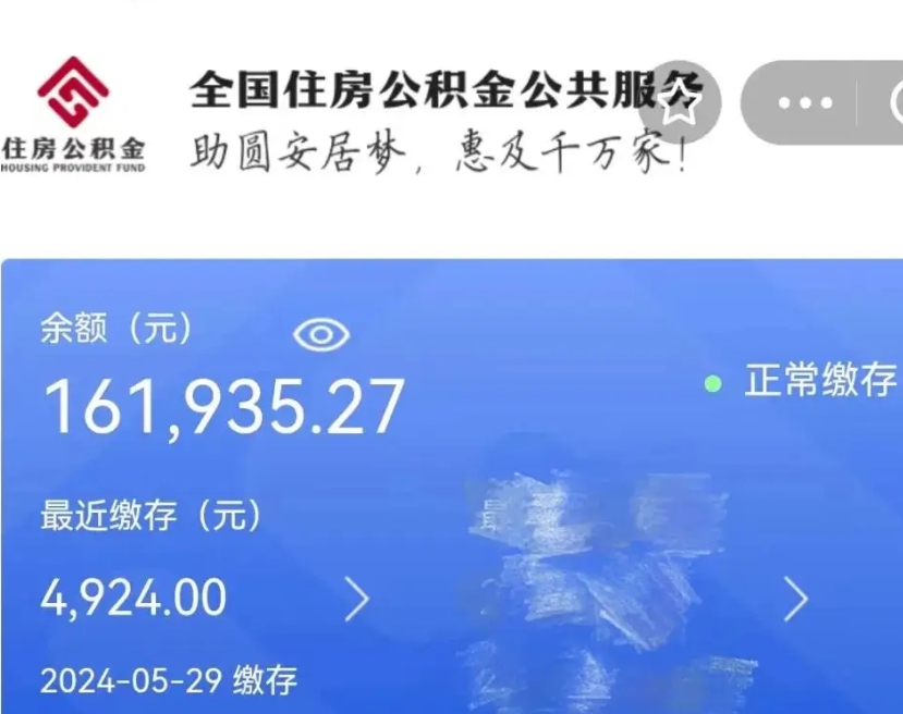 阜新住房公积金可以取出来用吗（住房公积金能取用吗）
